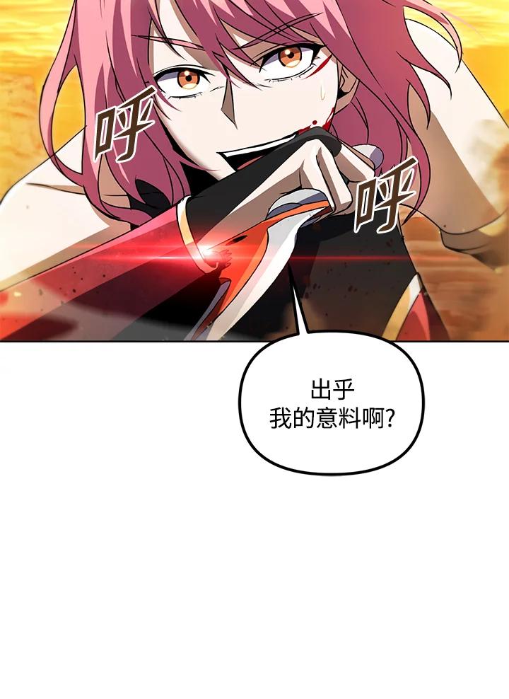 从满级开始升级 - 第31话 - 第95张图