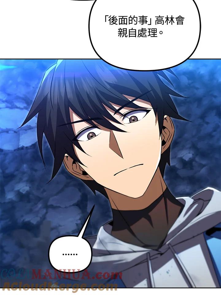 从满级开始升级 - 第31话 - 第57张图