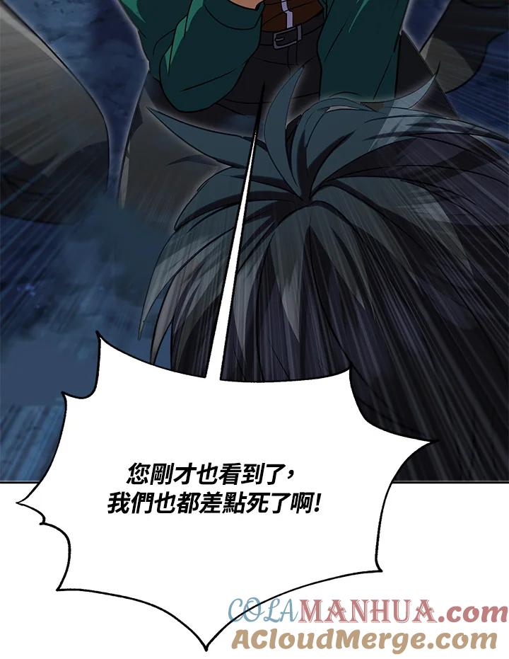 从满级开始升级 - 第31话 - 第29张图