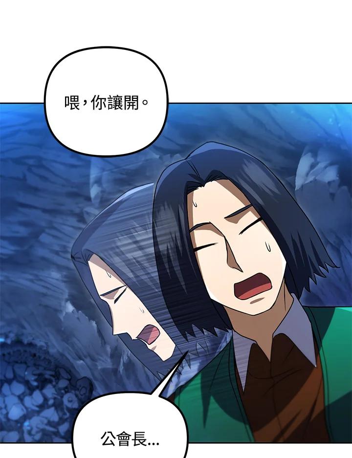 从满级开始升级 - 第31话 - 第64张图