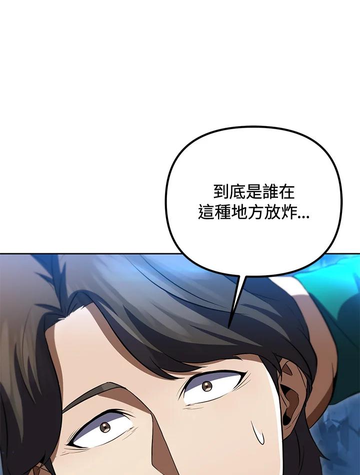 从满级开始升级 - 第31话 - 第10张图