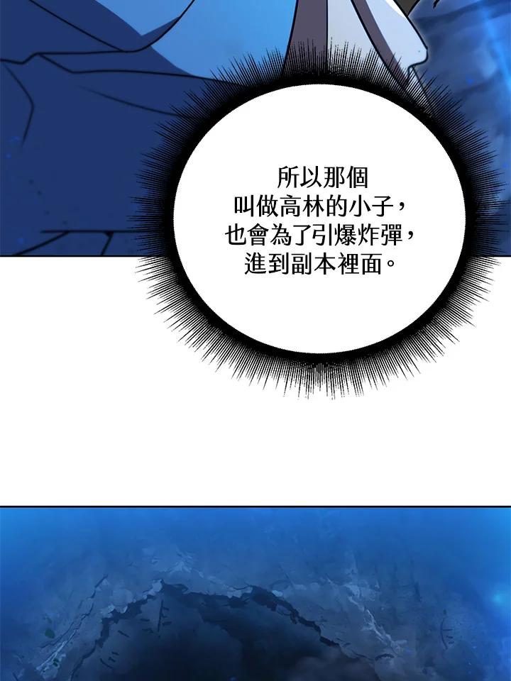 从满级开始升级 - 第31话 - 第60张图