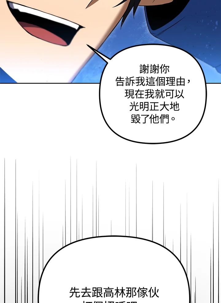 从满级开始升级 - 第31话 - 第92张图