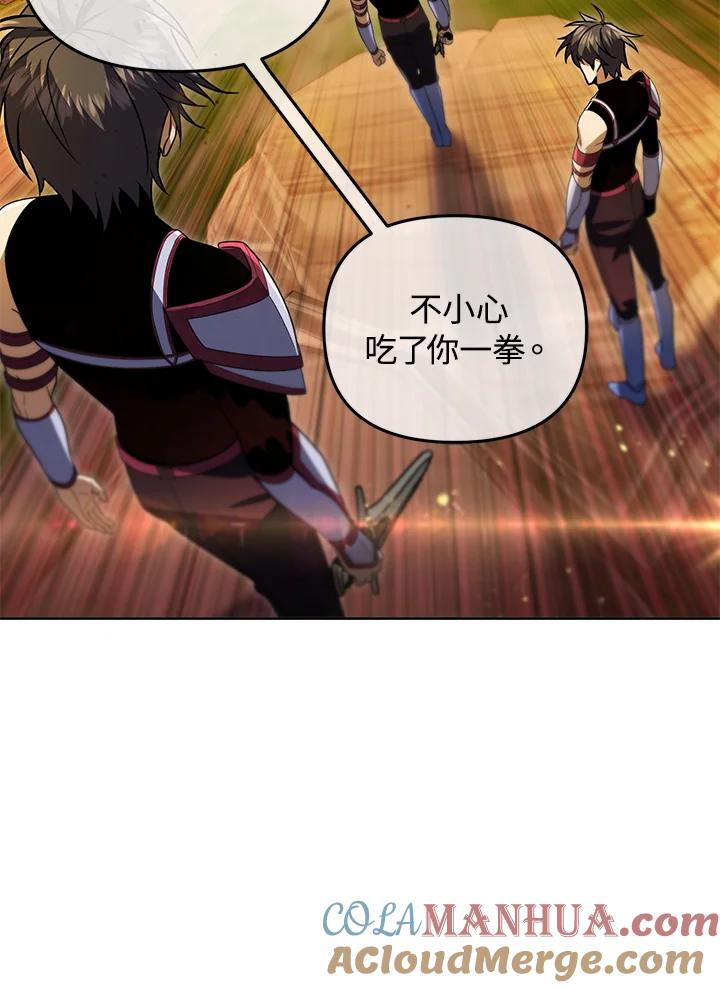 从满级开始升级 - 第31话 - 第97张图