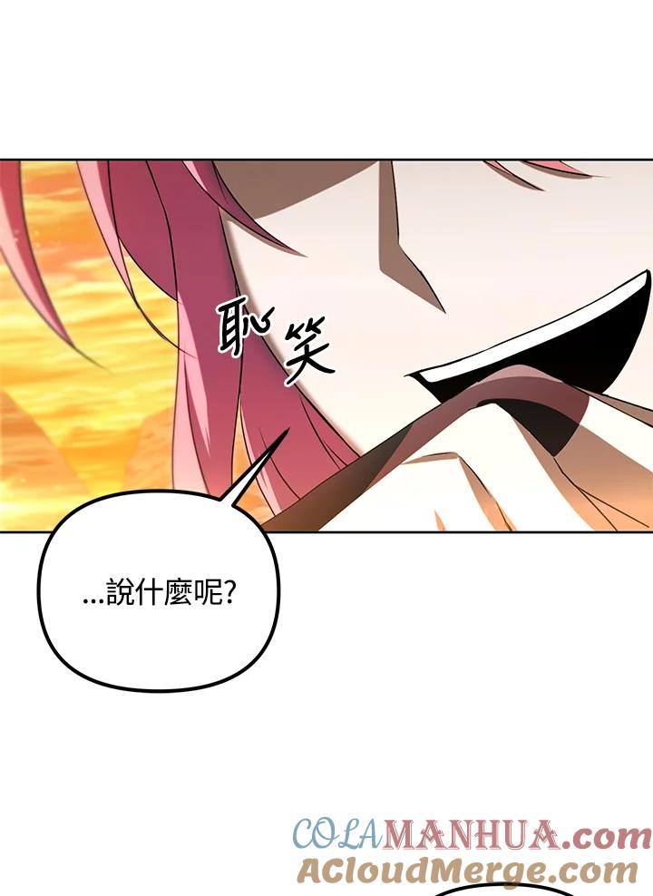 从满级开始升级 - 第31话 - 第101张图