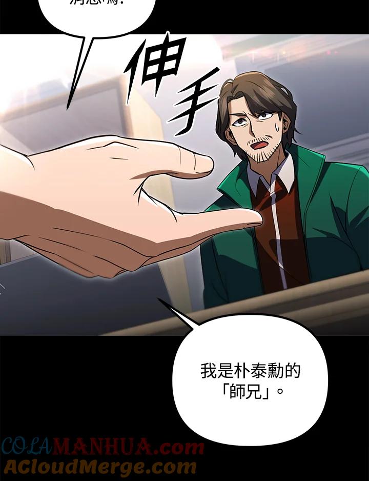 从满级开始升级 - 第31话 - 第49张图