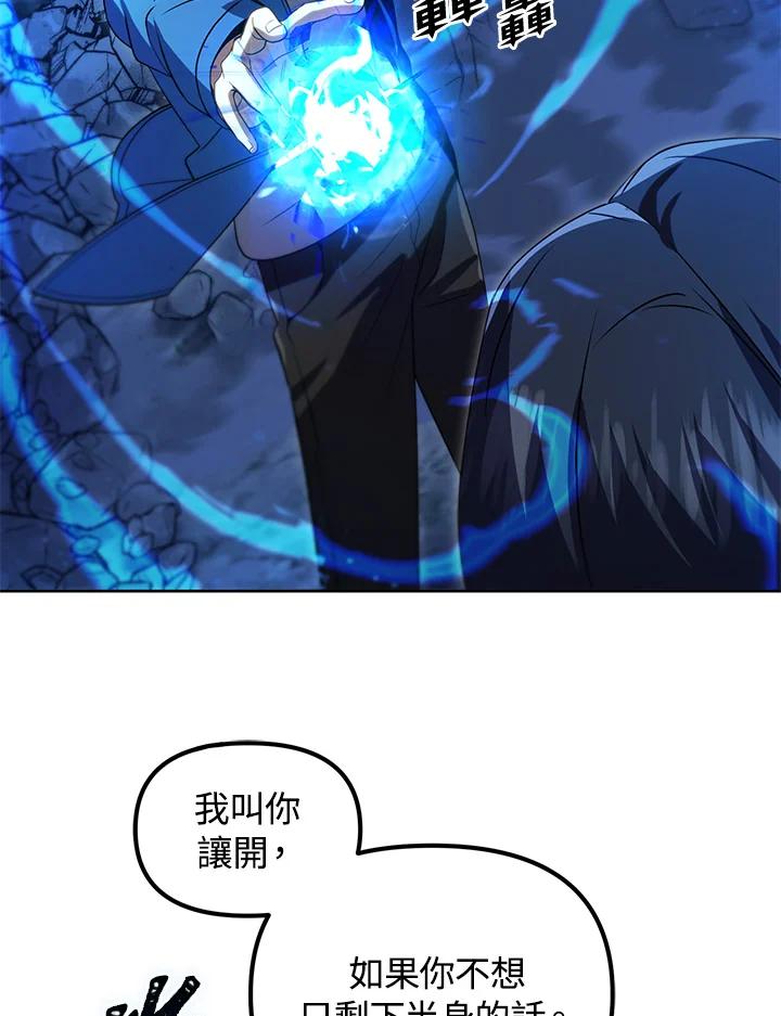 从满级开始升级 - 第31话 - 第66张图