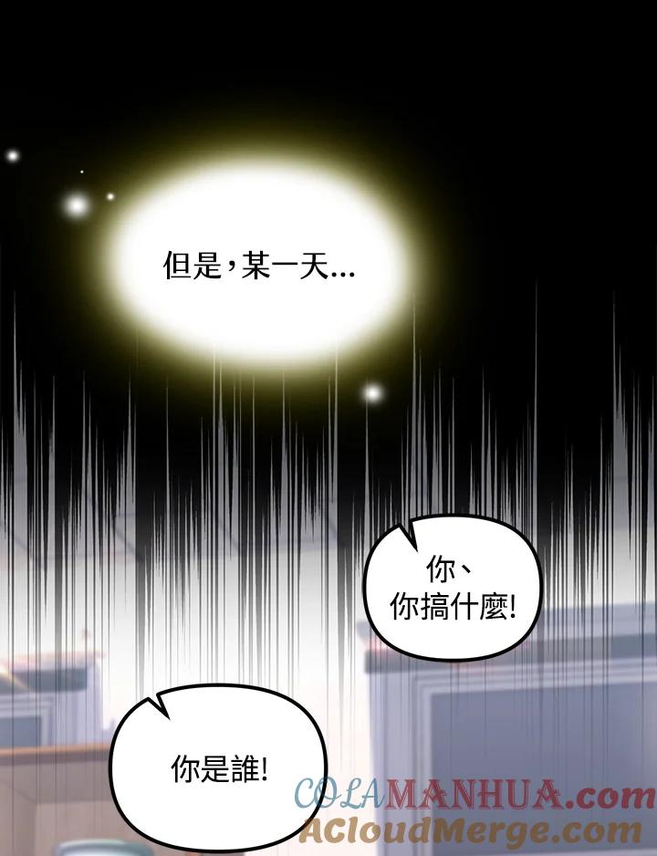 从满级开始升级 - 第31话 - 第45张图