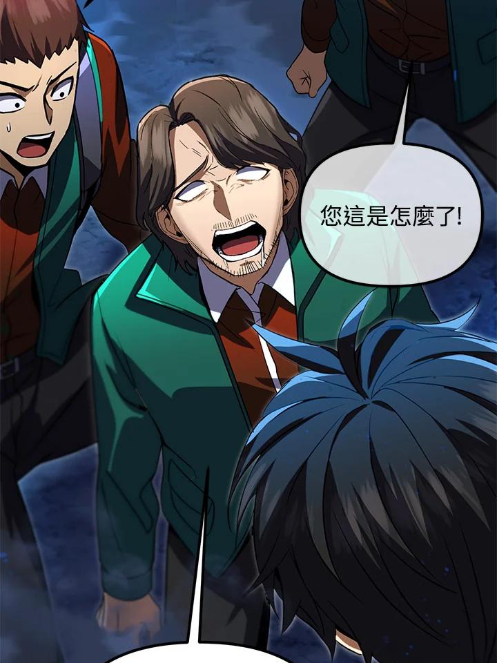 从满级开始升级 - 第31话 - 第55张图