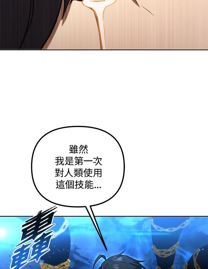 从满级开始升级 - 第31话 - 第35张图