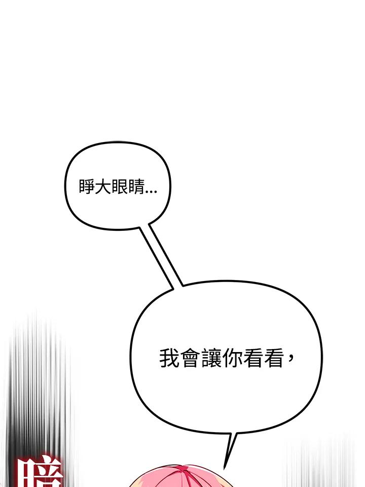 从满级开始升级 - 第31话 - 第108张图