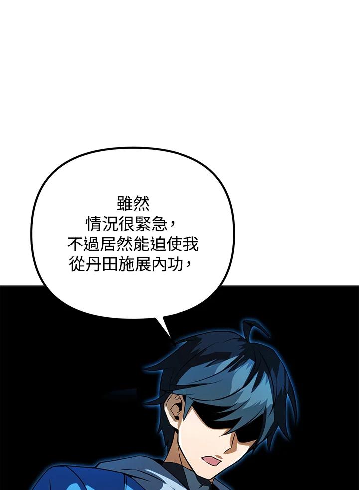 从满级开始升级 - 第31话 - 第6张图