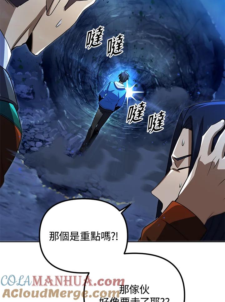 从满级开始升级 - 第31话 - 第77张图