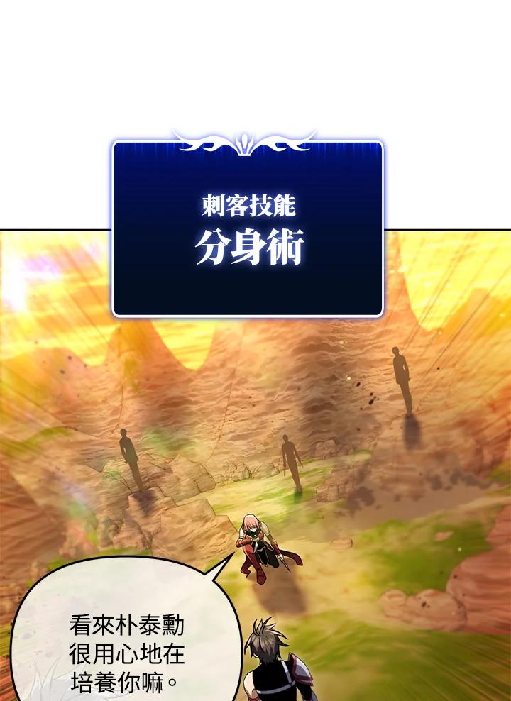 从满级开始升级 - 第31话 - 第96张图