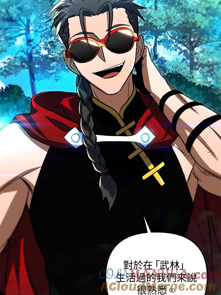 从满级开始升级 - 第32话 - 第121张图