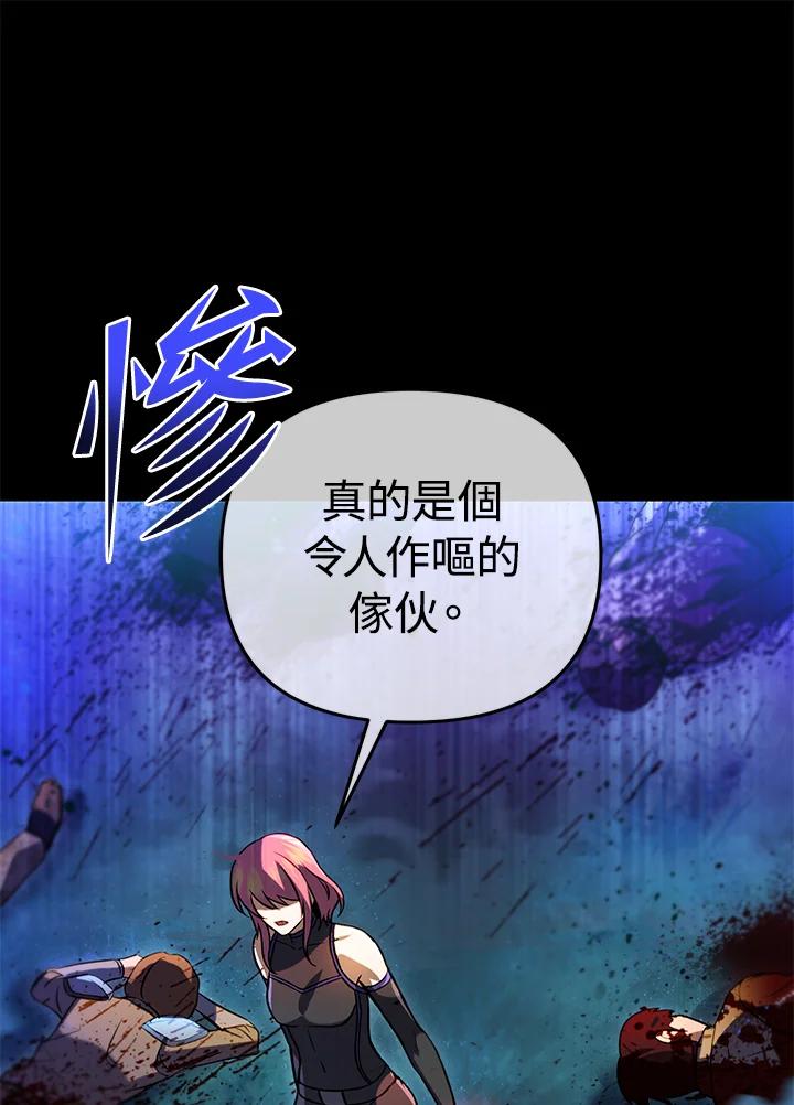 从满级开始升级 - 第32话 - 第43张图