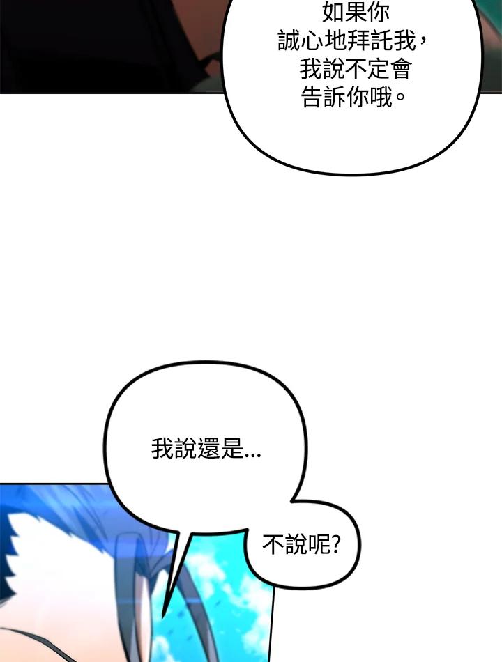 从满级开始升级 - 第32话 - 第127张图