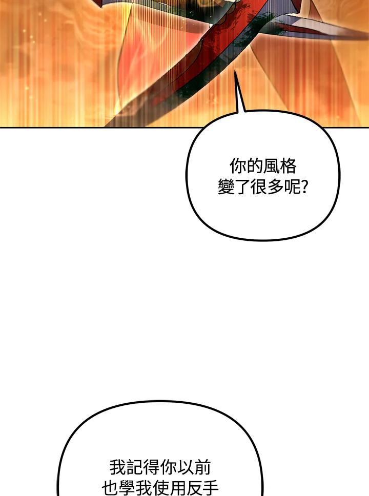 从满级开始升级 - 第32话 - 第15张图