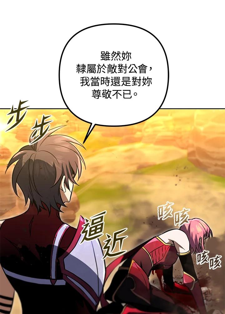 从满级开始升级 - 第32话 - 第63张图