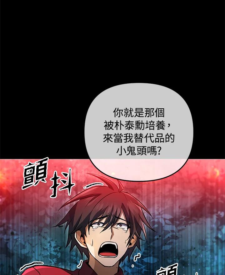 从满级开始升级 - 第32话 - 第40张图