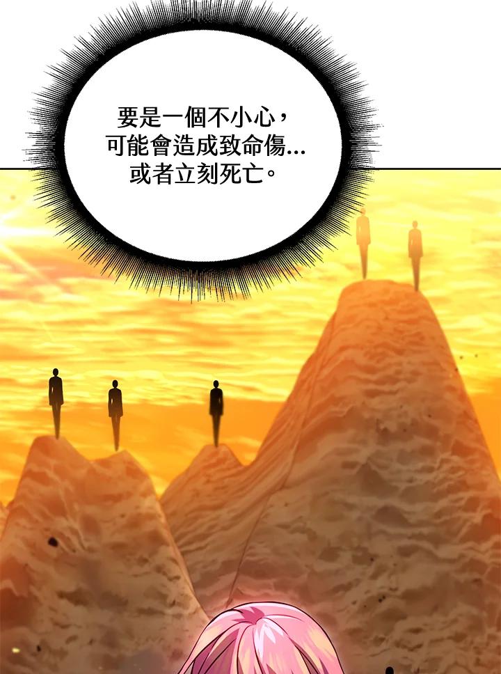 从满级开始升级 - 第32话 - 第12张图