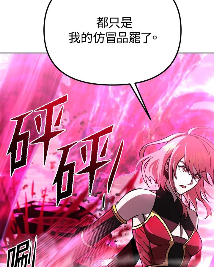 从满级开始升级 - 第32话 - 第88张图