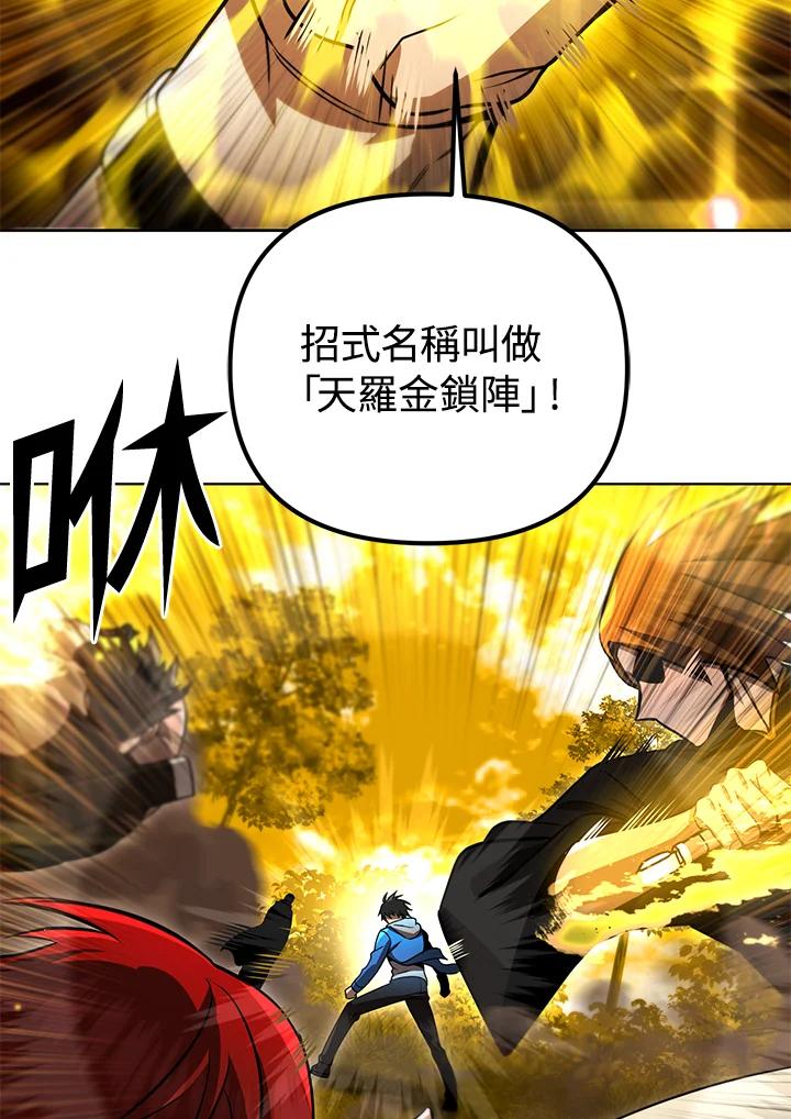 从满级开始升级 - 第32话 - 第144张图