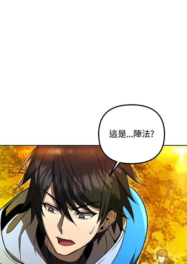 从满级开始升级 - 第32话 - 第140张图