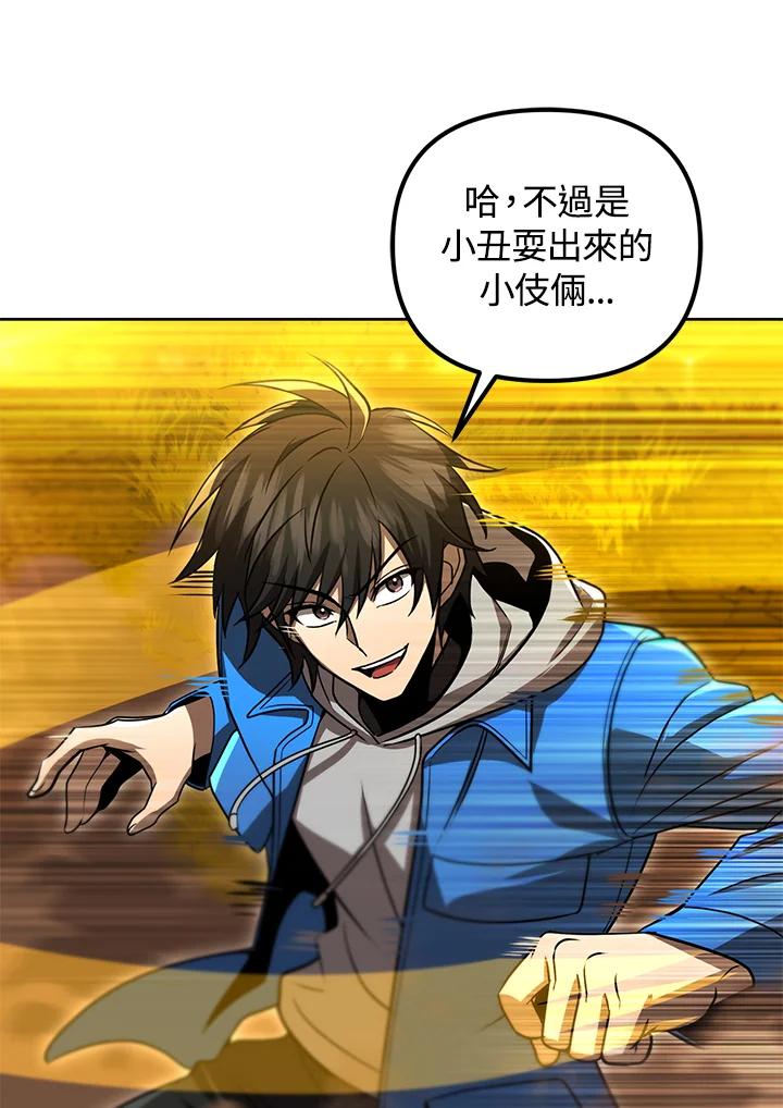 从满级开始升级 - 第32话 - 第146张图