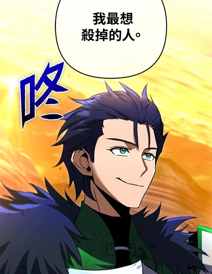 从满级开始升级 - 第32话 - 第96张图