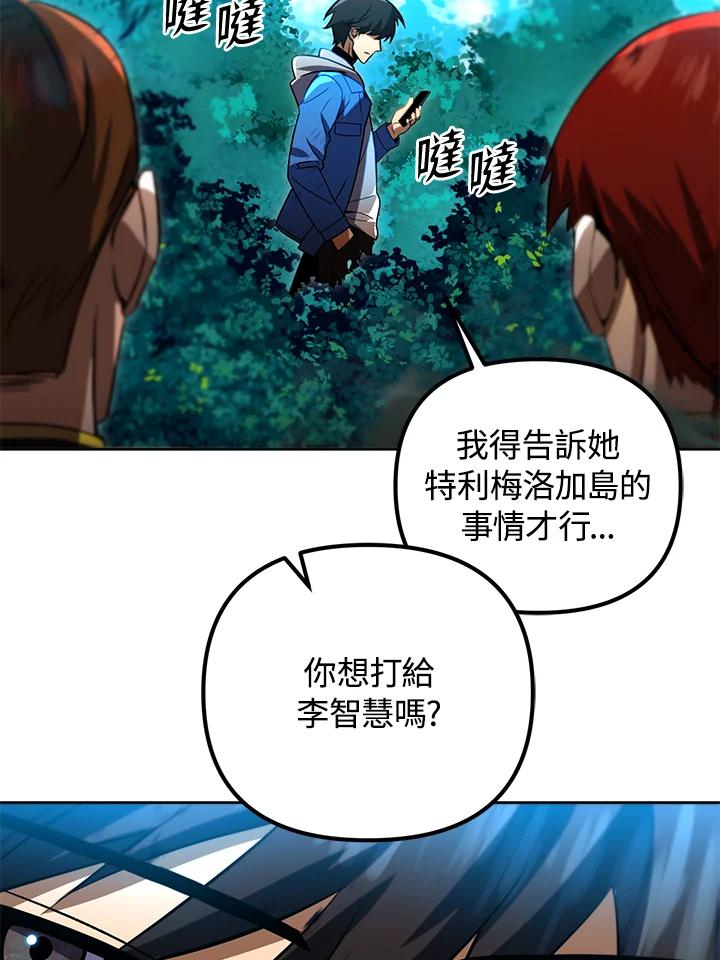 从满级开始升级 - 第32话 - 第116张图