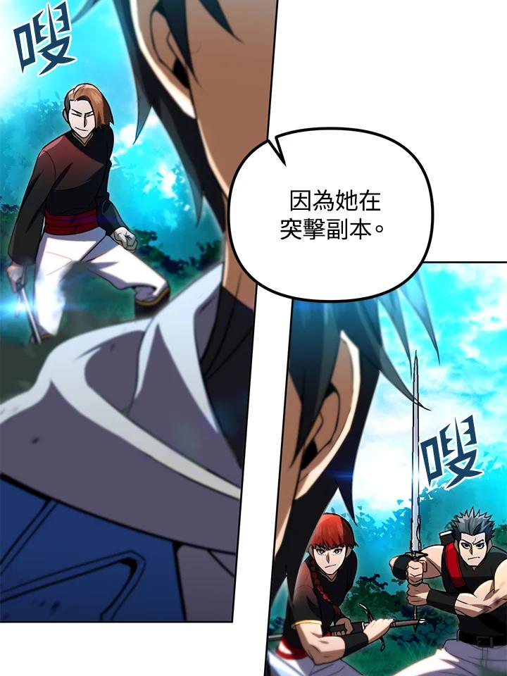 从满级开始升级 - 第32话 - 第118张图