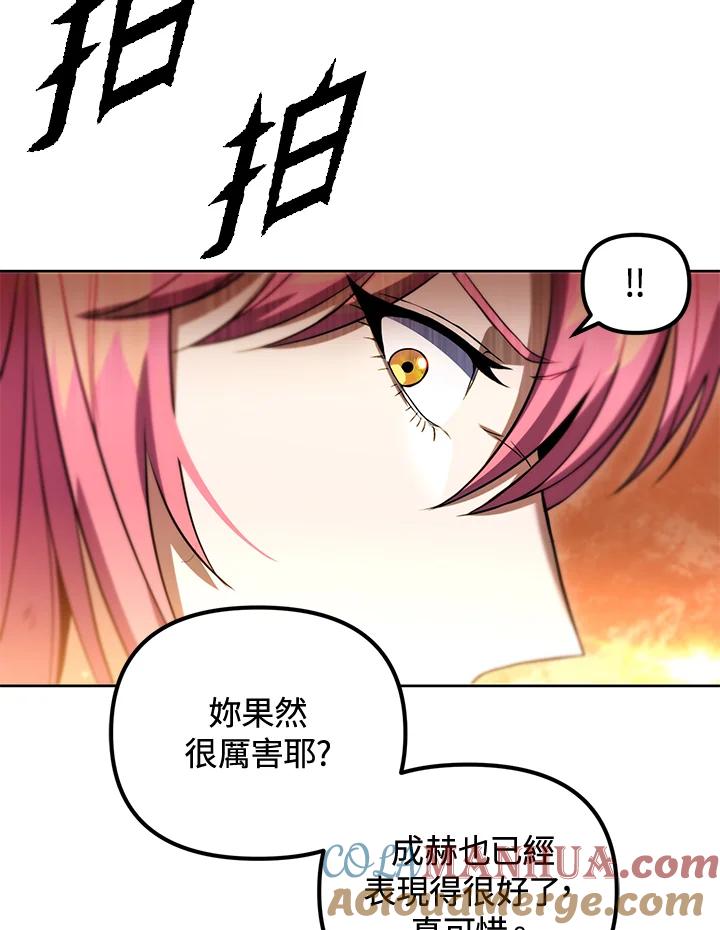 从满级开始升级 - 第32话 - 第93张图