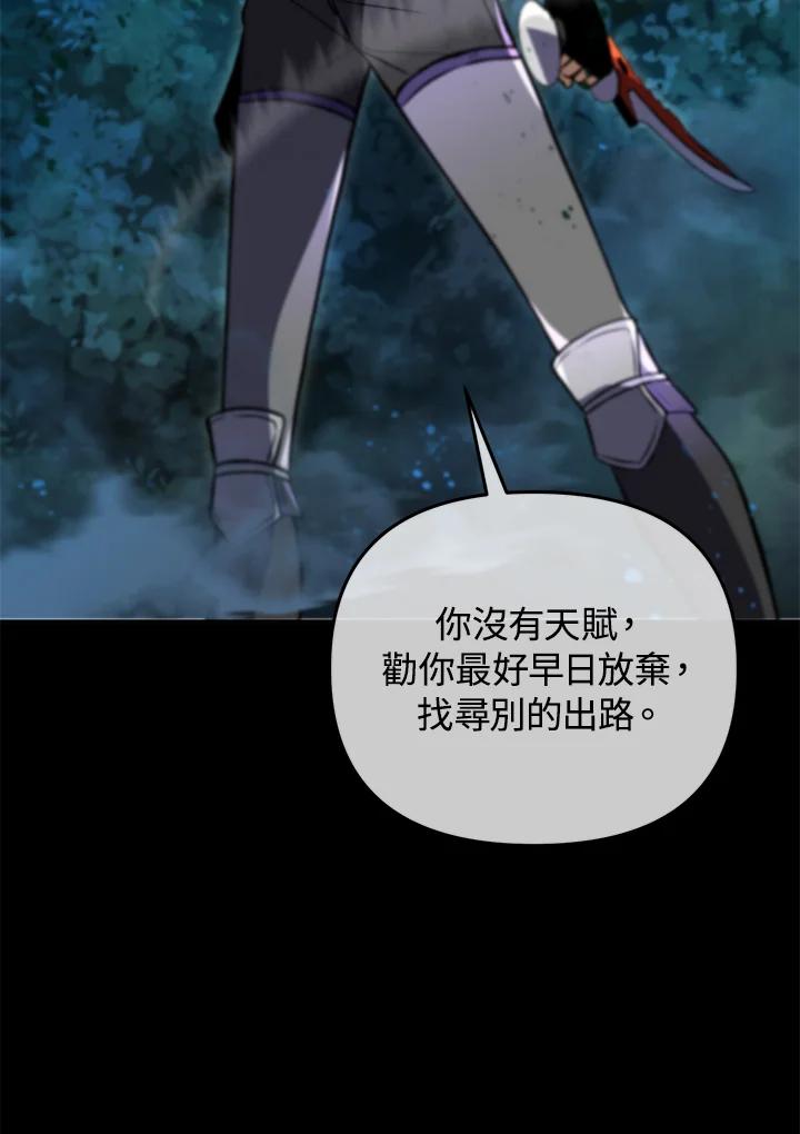 从满级开始升级 - 第32话 - 第56张图