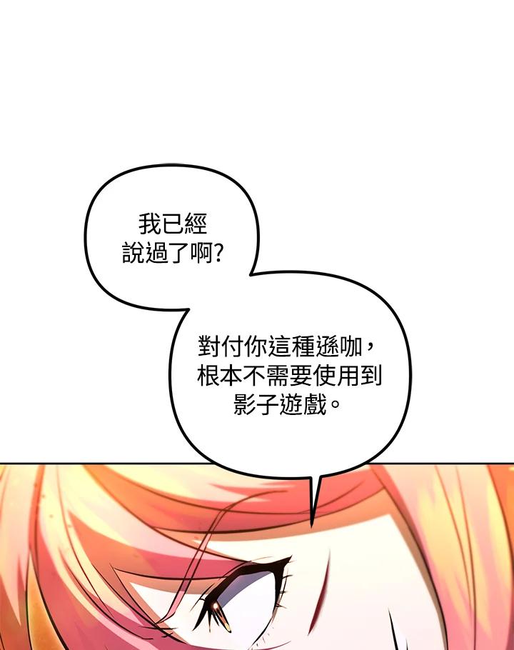 从满级开始升级 - 第32话 - 第27张图