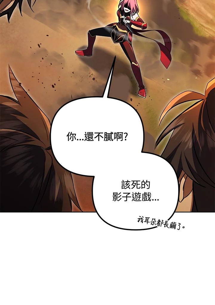 从满级开始升级 - 第32话 - 第26张图