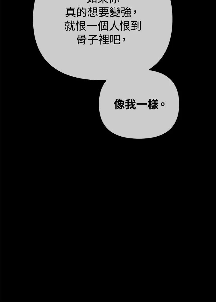 从满级开始升级 - 第32话 - 第51张图