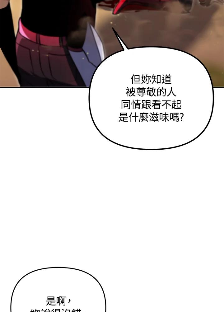 从满级开始升级 - 第32话 - 第64张图