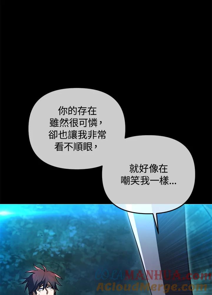 从满级开始升级 - 第32话 - 第45张图