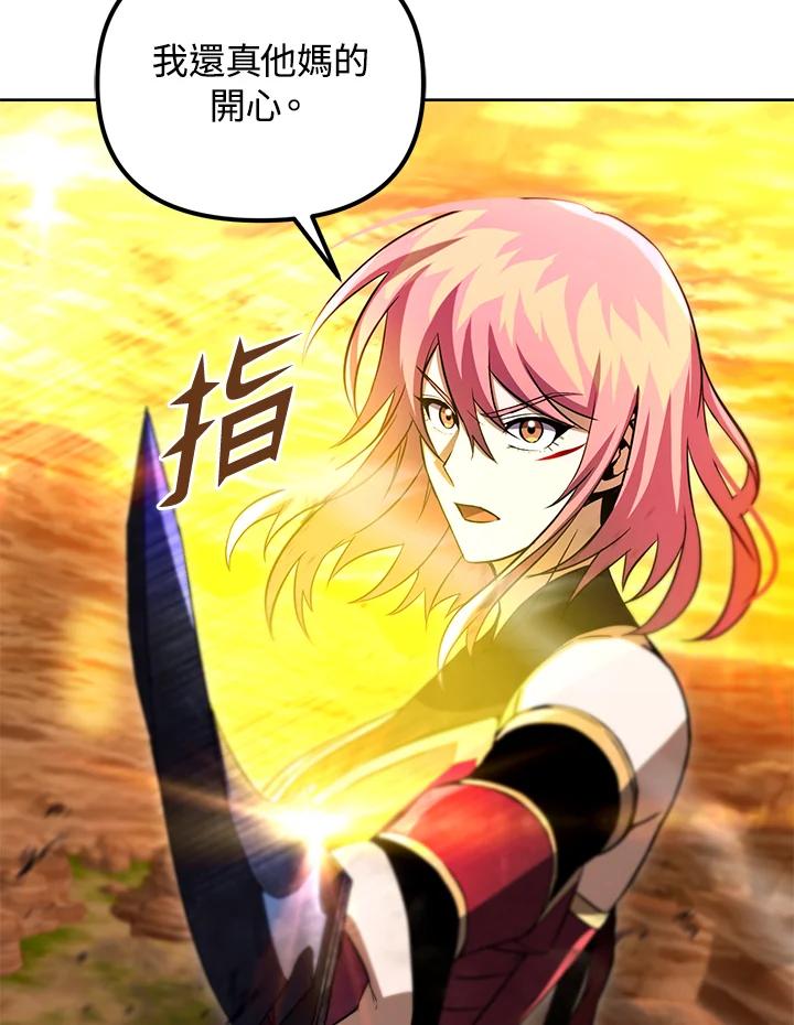 从满级开始升级 - 第32话 - 第100张图