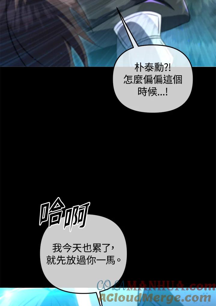 从满级开始升级 - 第32话 - 第53张图