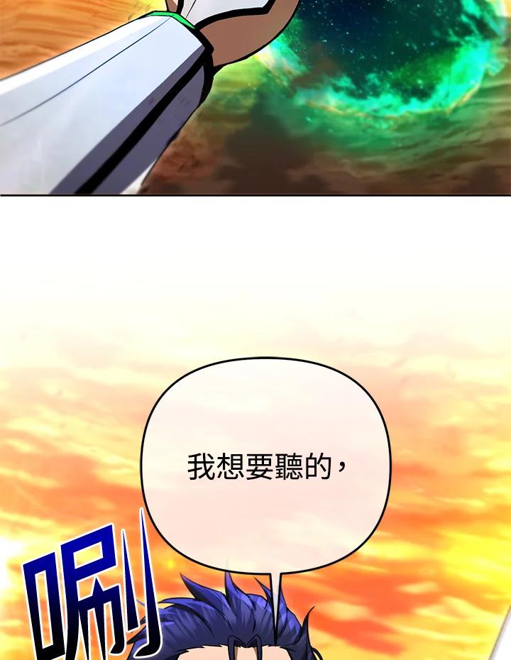 从满级开始升级 - 第32话 - 第103张图