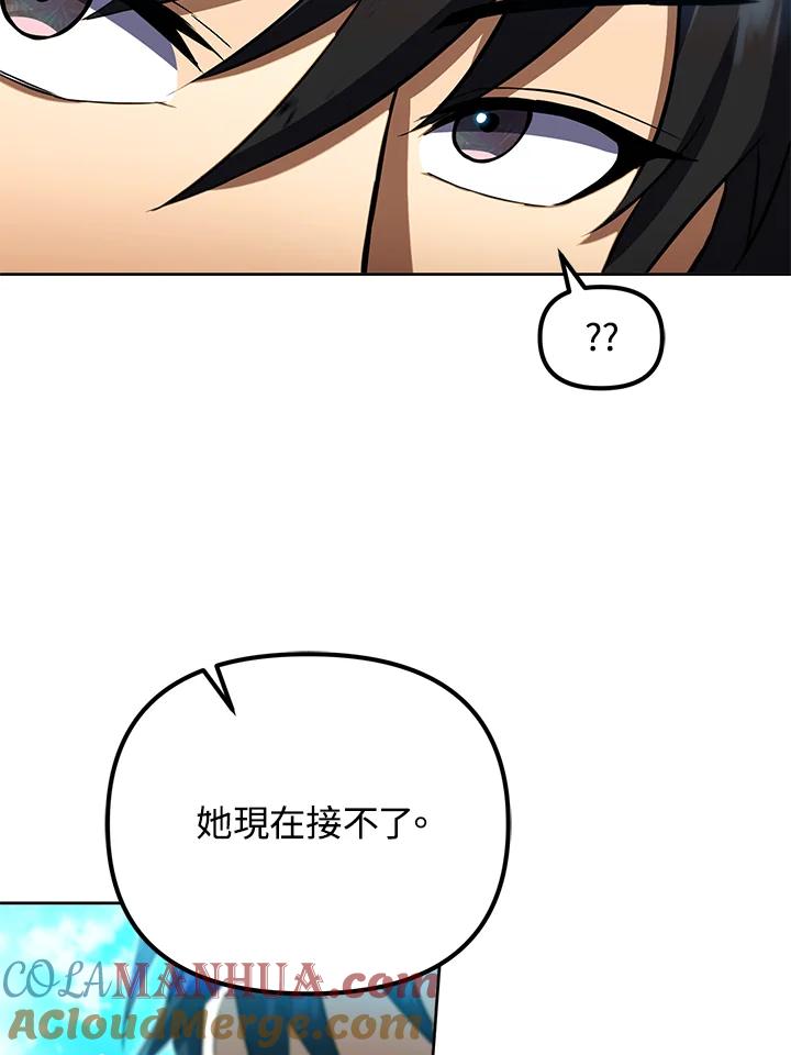 从满级开始升级 - 第32话 - 第117张图