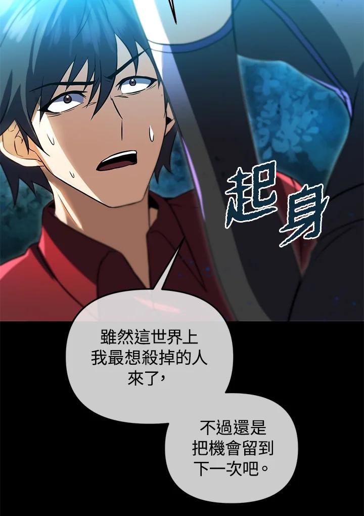 从满级开始升级 - 第32话 - 第54张图