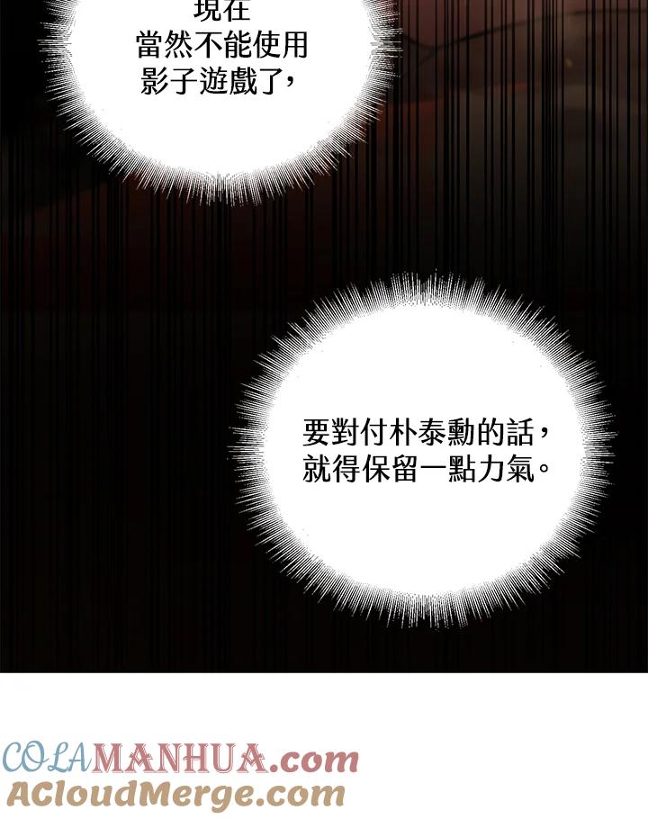 从满级开始升级 - 第32话 - 第29张图