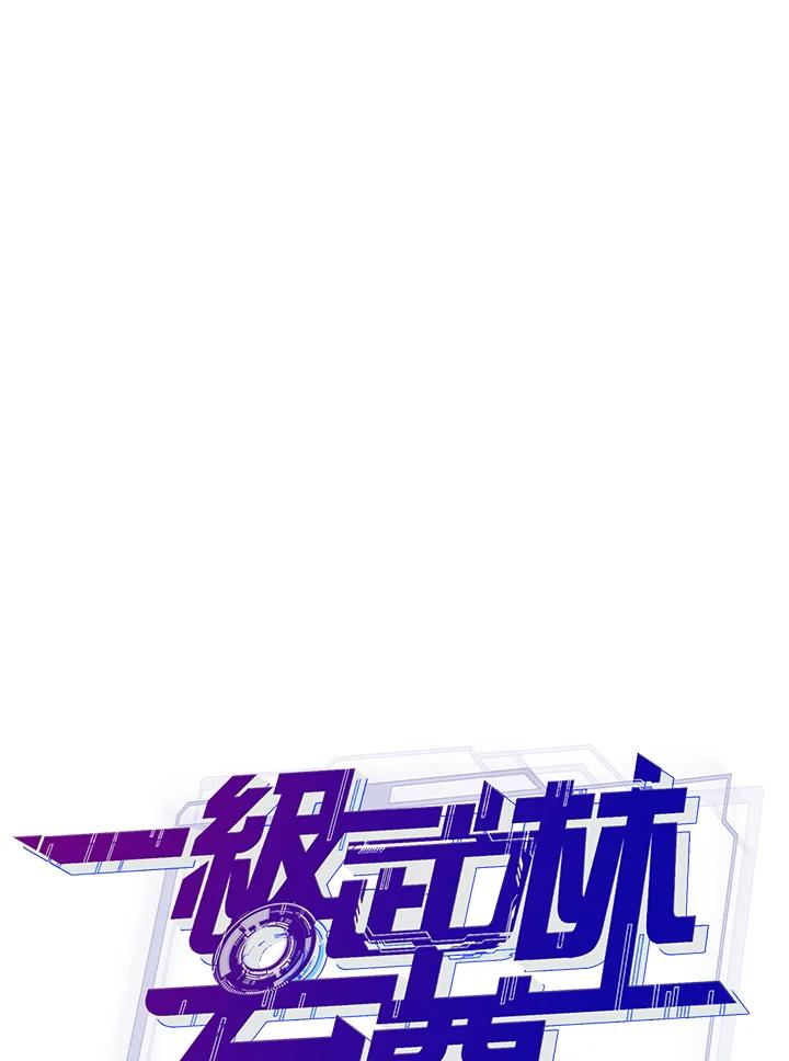 从满级开始升级 - 第32话 - 第7张图