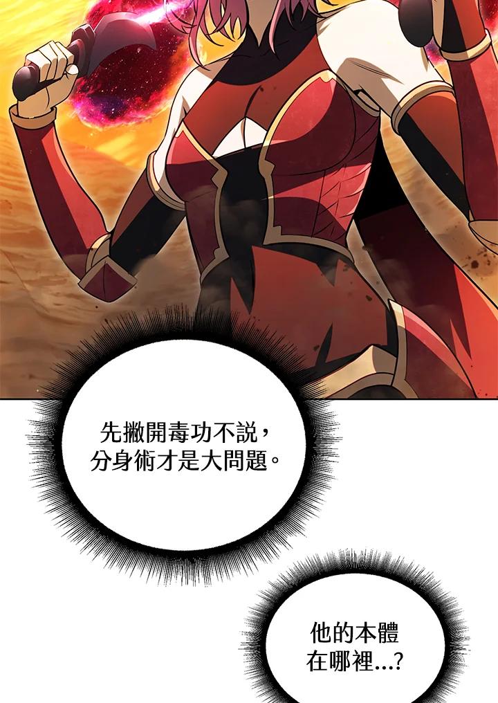 从满级开始升级 - 第32话 - 第22张图