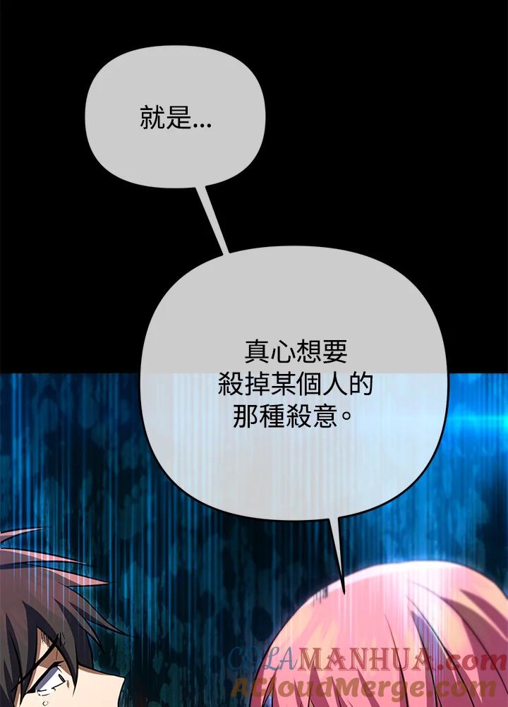 从满级开始升级 - 第32话 - 第49张图