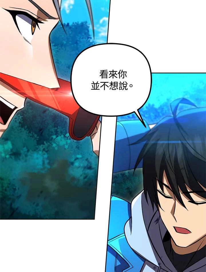 从满级开始升级 - 第32话 - 第128张图