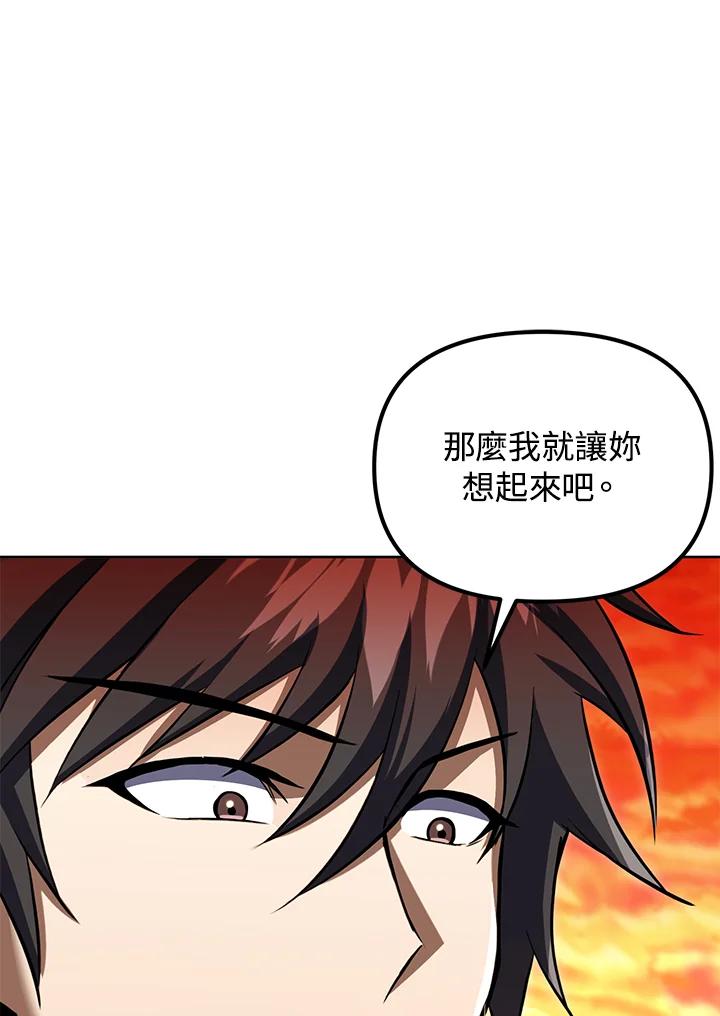 从满级开始升级 - 第32话 - 第24张图